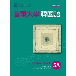 【momoBOOK】首爾大學韓國語5A(電子書)