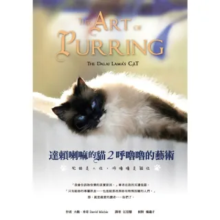 【MyBook】達賴喇嘛的貓2：呼嚕嚕的藝術(電子書)