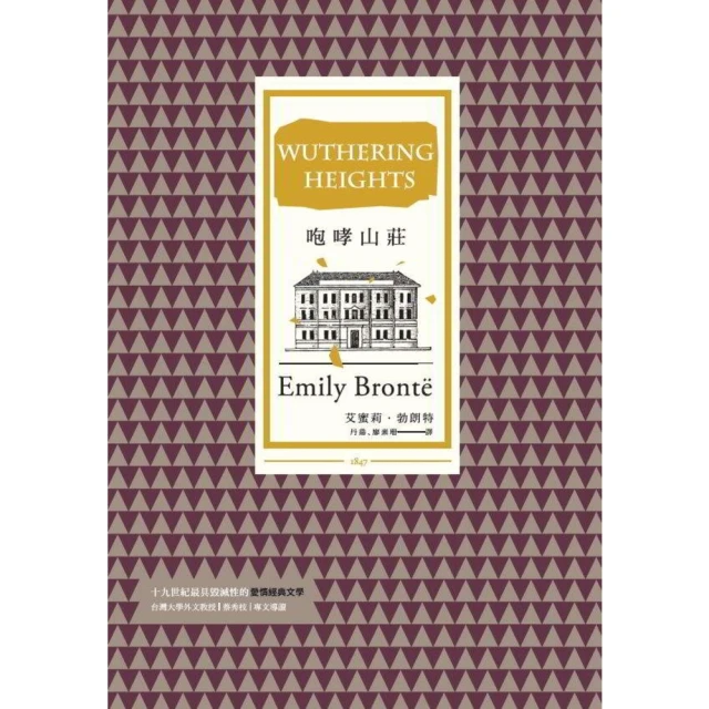 【MyBook】咆哮山莊（改版）(電子書)