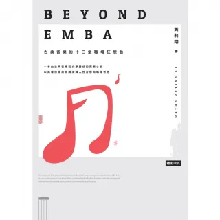 【MyBook】Beyond EMBA：古典音樂的十三堂職場狂想曲(電子書)