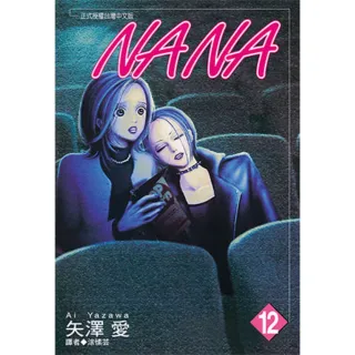 【momoBOOK】NANA 12(電子漫畫)