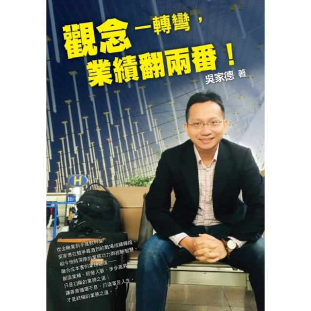 【MyBook】經營企業與經營人生(電子書) 推薦