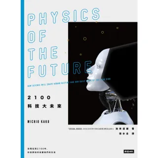 【momoBOOK】2100科技大未來：從現在到2100年 科技將如何改變我們的生活(電子書)