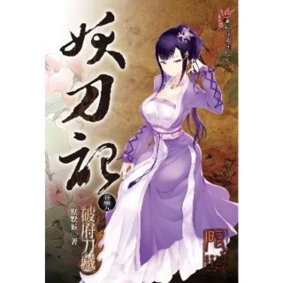 【momoBOOK】妖刀記 49(電子書)