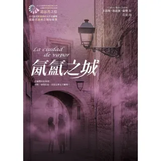 【MyBook】氤氳之城【當代最受歡迎西班牙作家薩豐，獻給書迷的告別故事集】(電子書)