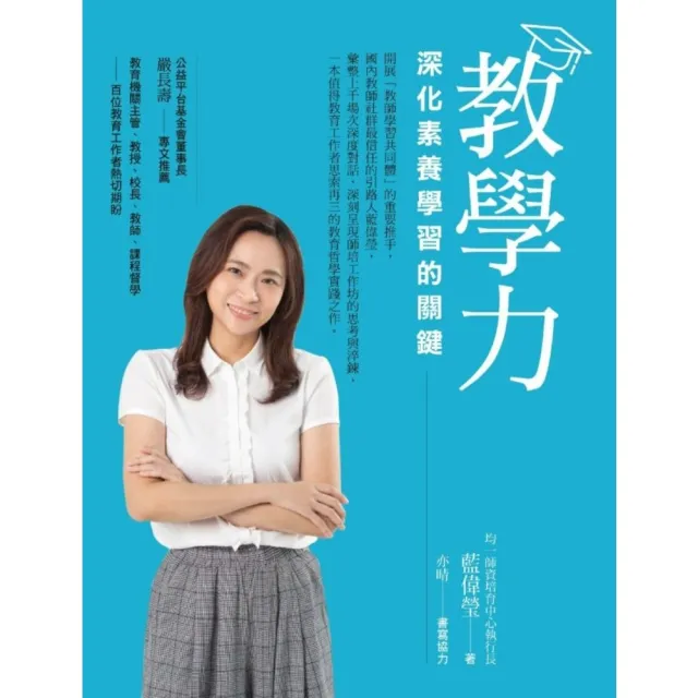 【momoBOOK】教學力：深化素養學習的關鍵(電子書)