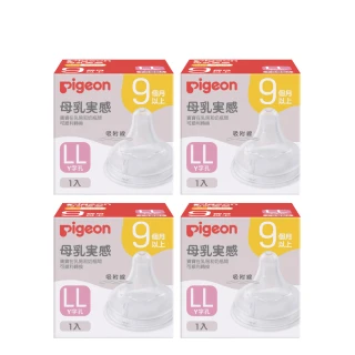 【Pigeon貝親 官方直營】第三代寬口母乳實感奶嘴(LL/4入)