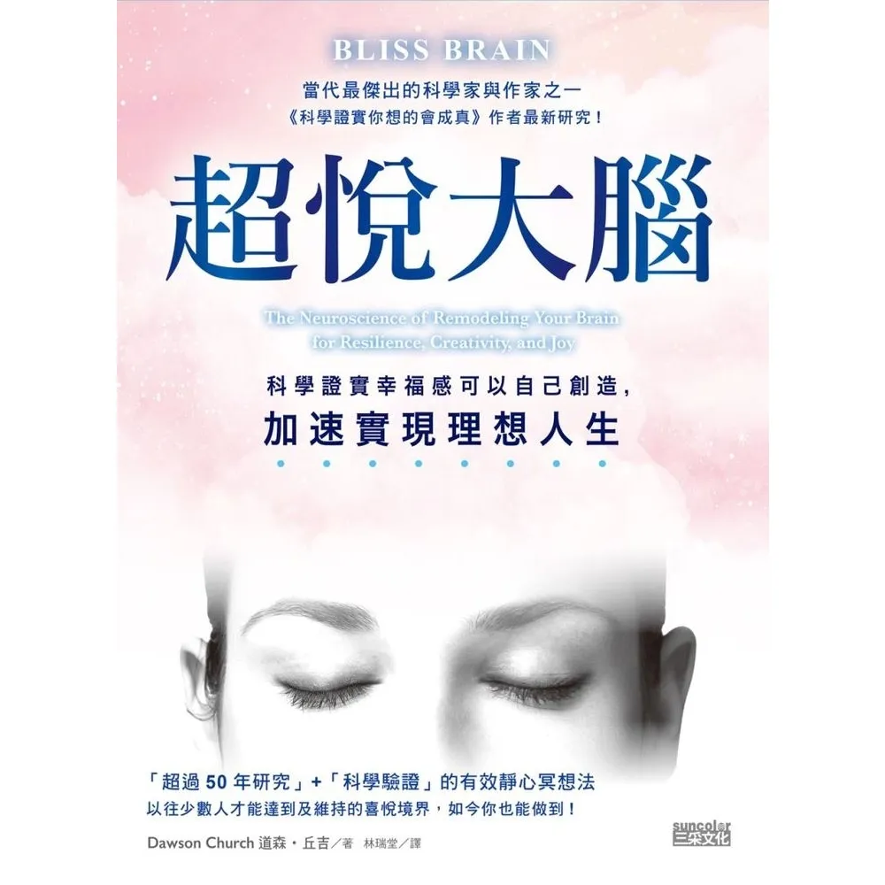 【momoBOOK】超悅大腦：科學證實幸福感可以自己創造 加速實現理想人生(電子書)