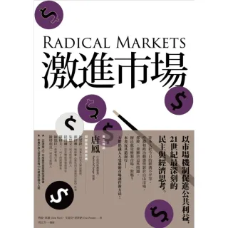 【MyBook】激進市場：戰勝不平等與經濟停滯的經濟模式(電子書)