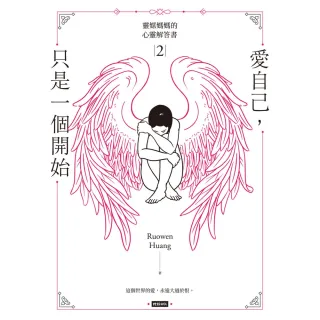 【momoBOOK】愛自己 只是一個開始：靈媒媽媽的心靈解答書2(電子書)