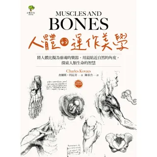 【MyBook】人體的運作美學：將人體比擬為靈魂的樂器，用最貼近自然的角度，探索人類生命的智慧(電子書)