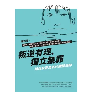 【MyBook】叛逆有理、獨立無罪(電子書)
