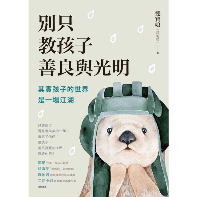 【MyBook】青少年使用說明書：當孩子「轉大人」，父母如何