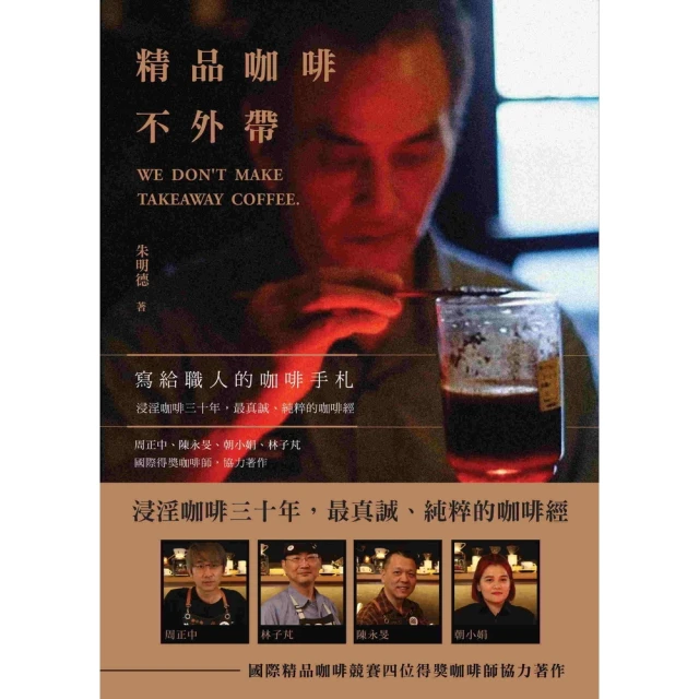 【MyBook】食物風味聖經：運用科學原理全面剖析食材，10