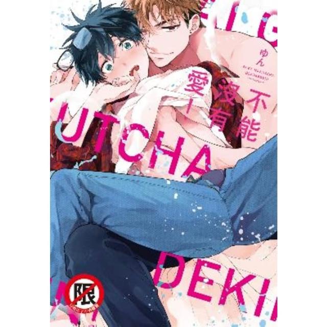 【momoBOOK】不能沒有愛！(電子漫畫)