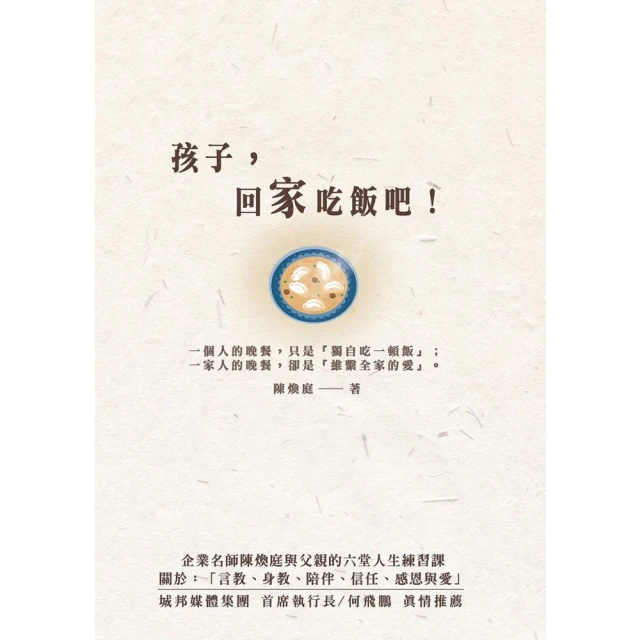 【MyBook】教養，從不比較開始：育兒「不需要比較」，為孩