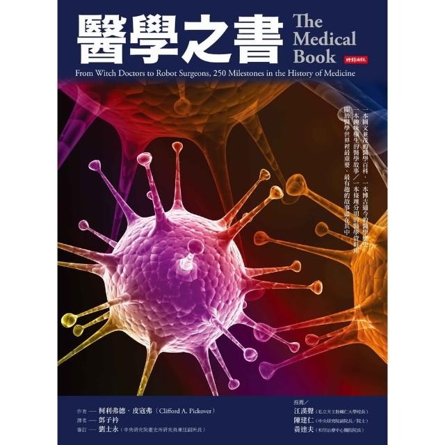 【momoBOOK】醫學之書(電子書)