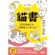 【MyBook】貓書：100個貓行為，解讀貓主子真心話(電子書)