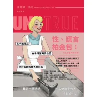 【MyBook】性、謊言、柏金包：女性欲望的新科學(電子書)