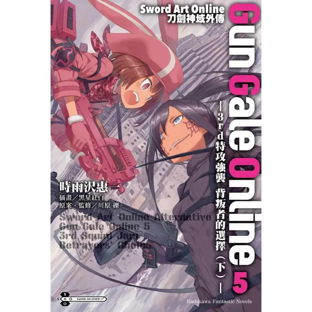 【momoBOOK】Sword Art Online刀劍神域外傳 Gun Gale Online(電子漫畫)