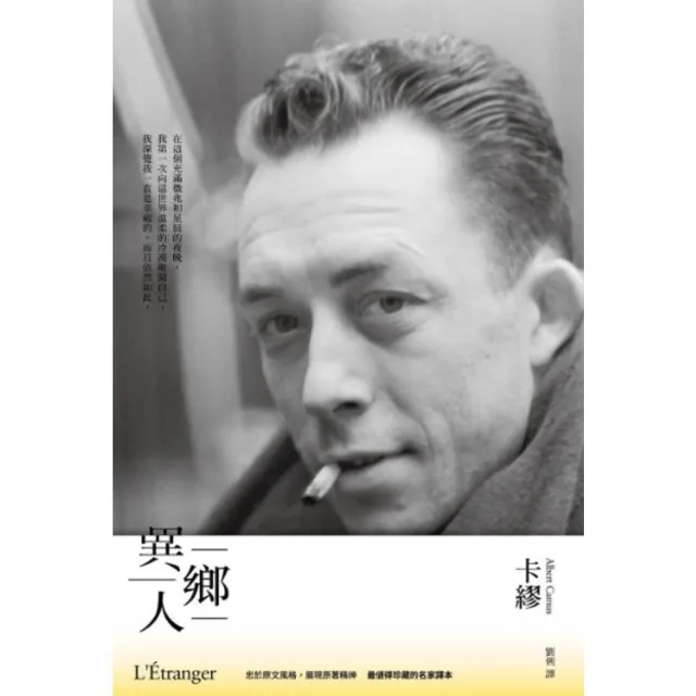 【momoBOOK】異鄉人：最值得珍藏的名家譯本(電子書)