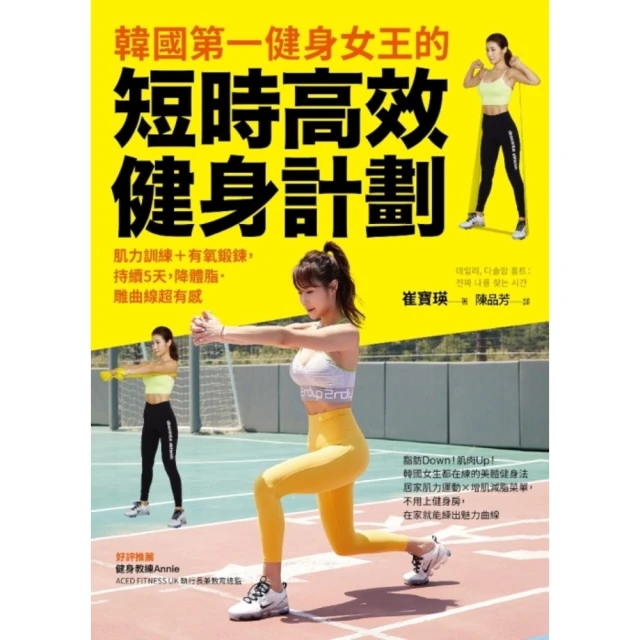 【MyBook】養大肌肉！科學增肌全書：重訓菜單、營養攝取、