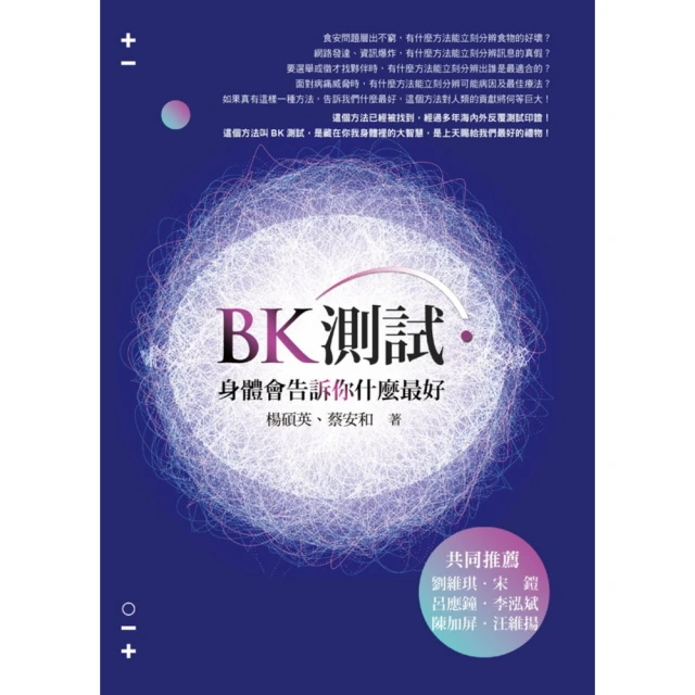 【MyBook】BK測試．身體會告訴你什麼最好(電子書)