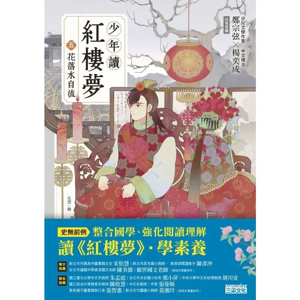 【momoBOOK】少年讀紅樓夢（五）花落水自流(電子書)