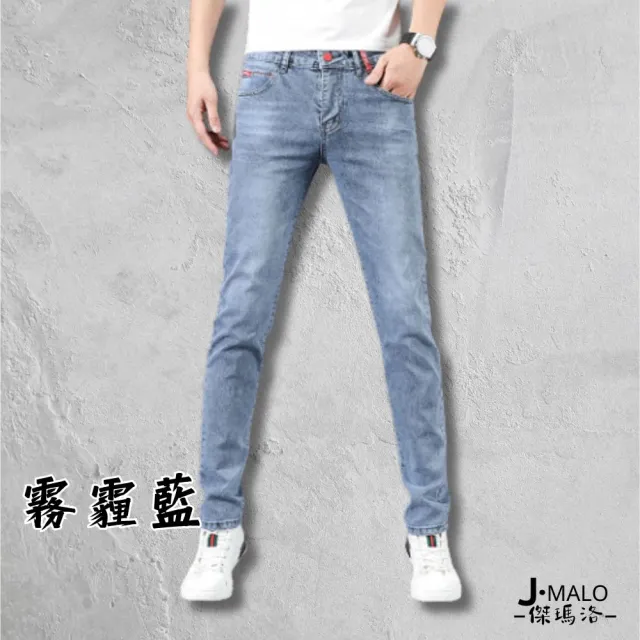 【J.Malo】直筒修身牛仔褲(直筒 彈力牛仔布 經典款 深藍色)