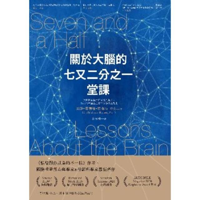 【momoBOOK】關於大腦的七又二分之一堂課(電子書)