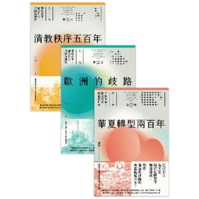【MyBook】大光：宗教改革、觀念對決與國族興衰【全套三卷】（第一部華文界認識清教徒如何影響(電子書)