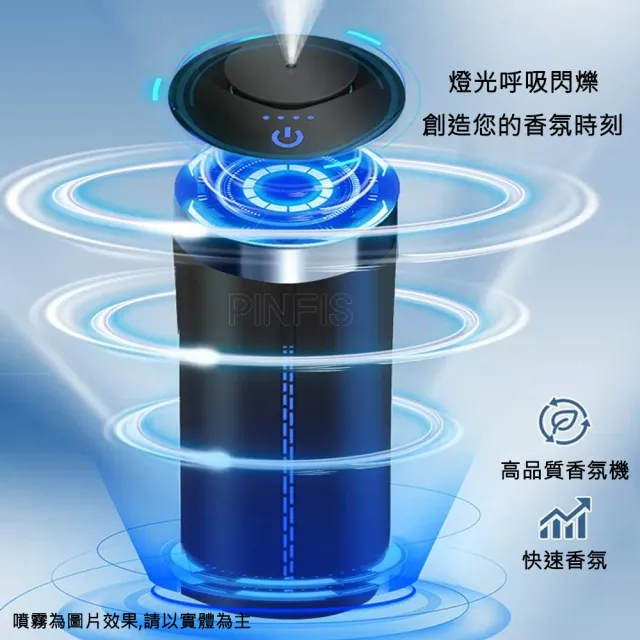 【PINFIS 品菲特】黑旋風擴香儀 精油香氛機
