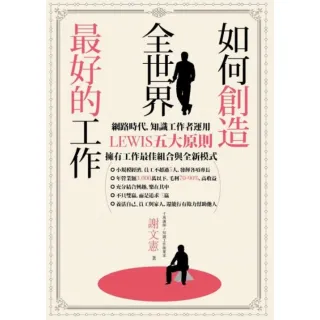 【momoBOOK】如何創造全世界最好的工作(電子書)