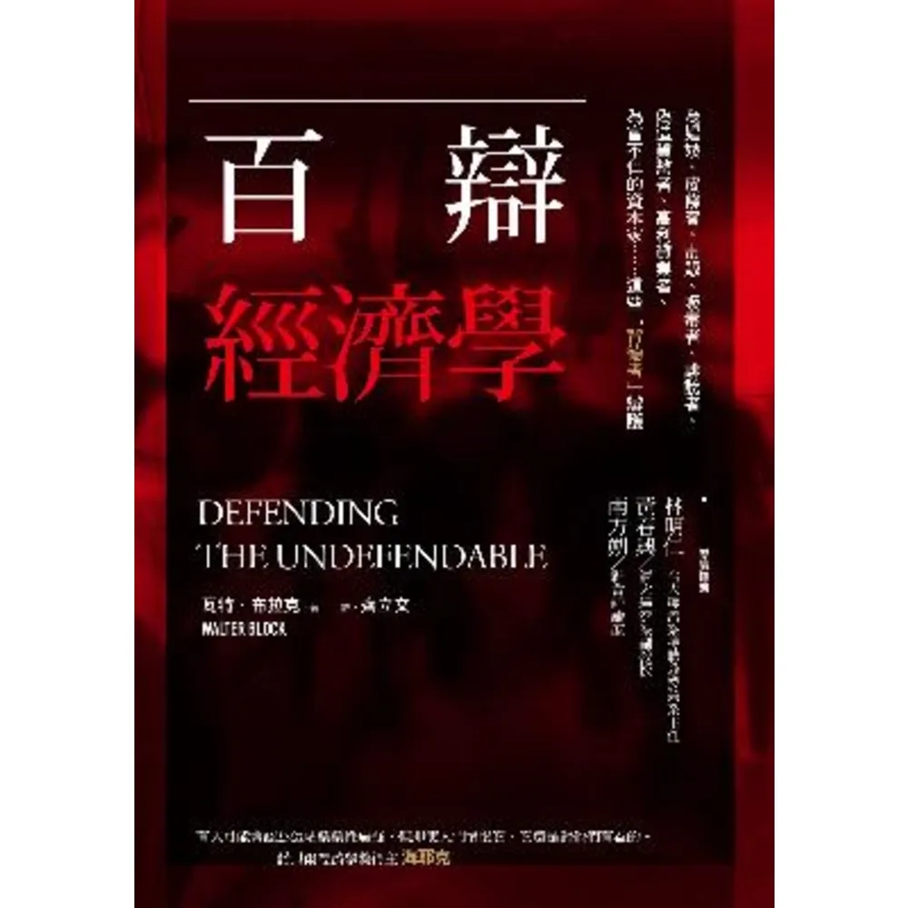 【momoBOOK】百辯經濟學(電子書)