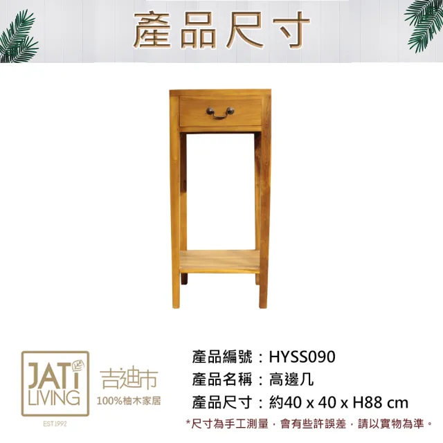 吉迪市柚木家具】柚木四方高腳造型邊几HYSS090(展示架抽屜電話櫃木櫃 