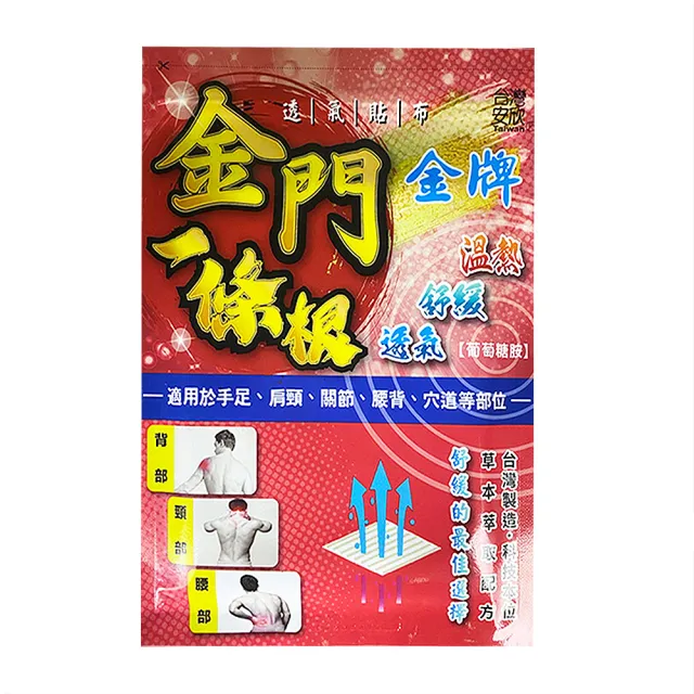 【金牌一條根】加大版-金門一條根精油貼布-1包組(10片/包 酸痛貼布/冰涼貼布/溫熱貼布/跌打損傷貼片)