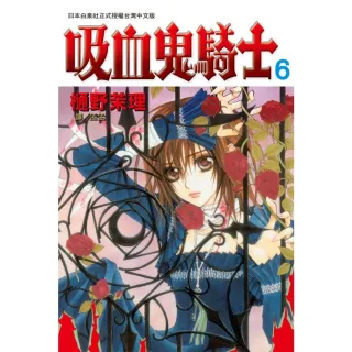 【MyBook】吸血鬼騎士 6(電子漫畫)
