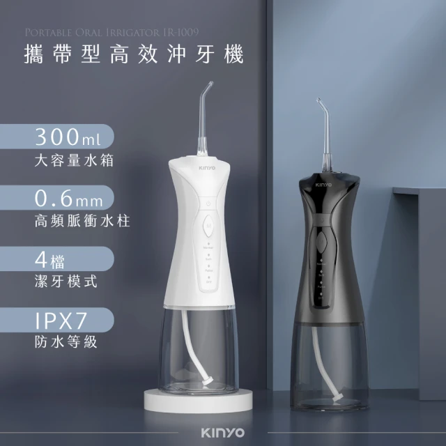KINYO 攜帶型健康沖牙機(洗牙機/潔牙機/牙套/牙齒清潔