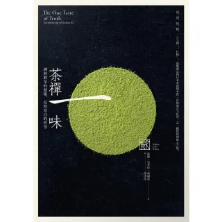 【MyBook】茶禪一味：禪與飲茶的藝術，安然度日的哲學(電子書)