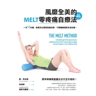 【MyBook】風靡全美的MELT零疼痛自療法（全新增訂版）(電子書)