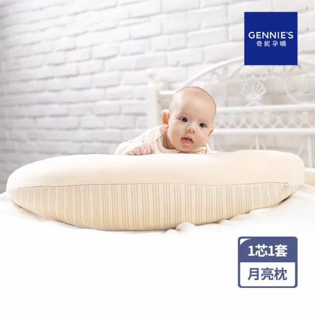 【Gennies 奇妮】智能恆溫抗菌月亮枕(原棉 1芯1套)