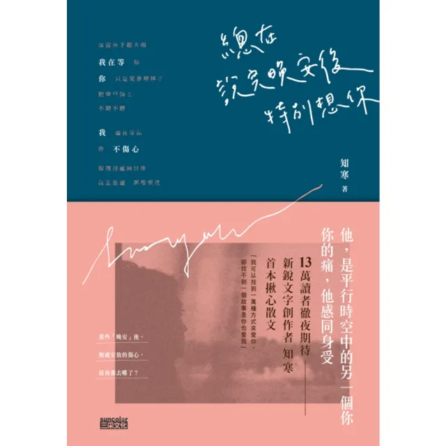 【momoBOOK】總在說完晚安後 特別想你(電子書)