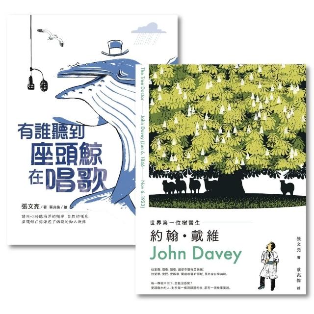 【momoBOOK】金鼎獎作家張文亮╳蔡兆倫 給孩子最美麗的科普好書（共兩冊）：有誰聽到座頭鯨在唱(電子書)