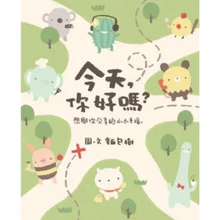 【momoBOOK】今天 你好嗎？想與你分享的小小幸福(電子書)