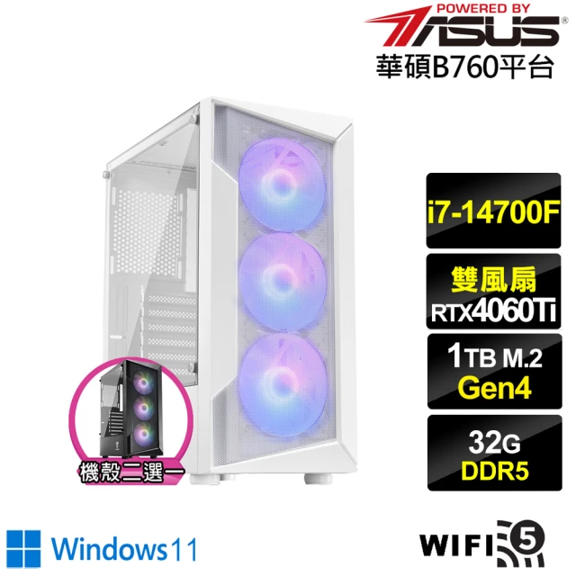 華碩平台 i7廿核GeForce RTX 4060TI Win11{鬥龍中校W}電競電腦(i7-14700F/B760/32G/1TB/WIFI)