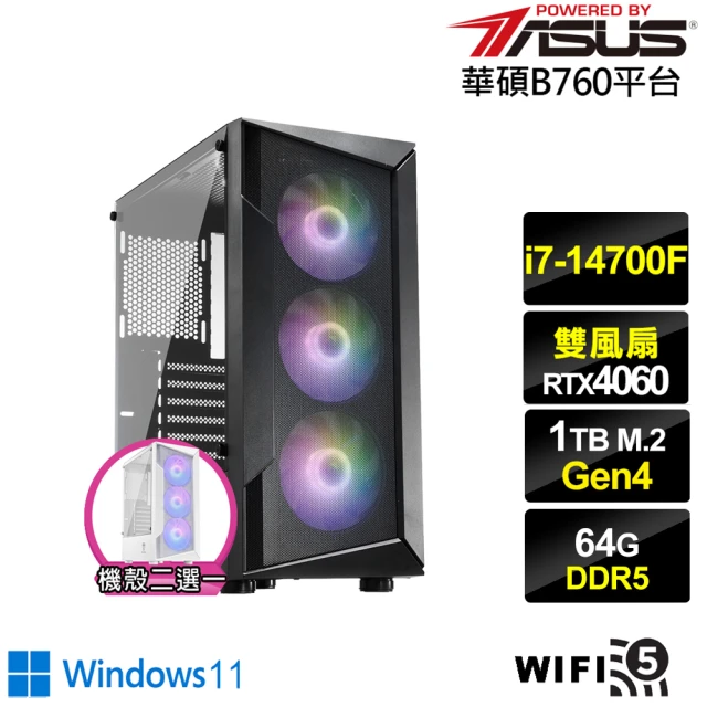 華碩平台 i7廿核GeForce RTX 4060 Win11{鬥龍侯爵W}電競電腦(i7-14700F/B760/64G/1TB/WIFI)