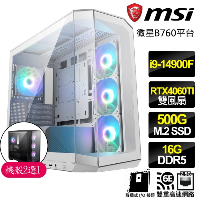 微星平台微星平台 i9二四核Geforce RTX4060TI{彩虹霞}背插電競電腦(i9-14900F/B760/16G/500GB)