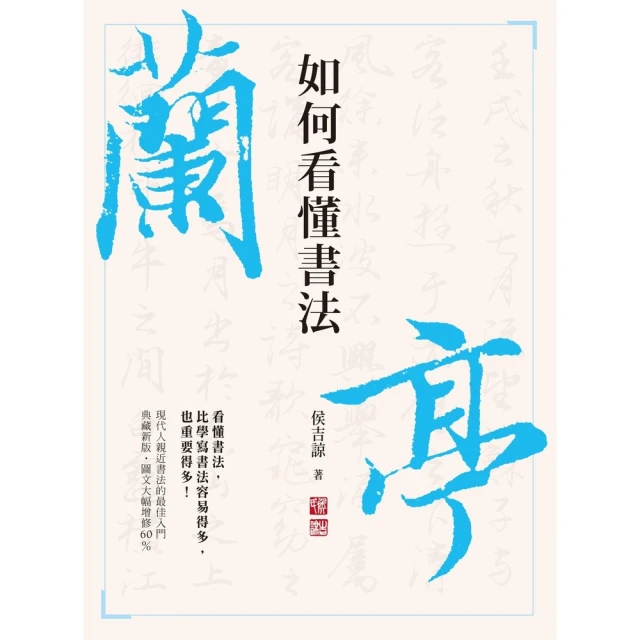 【momoBOOK】如何看懂書法(電子書)