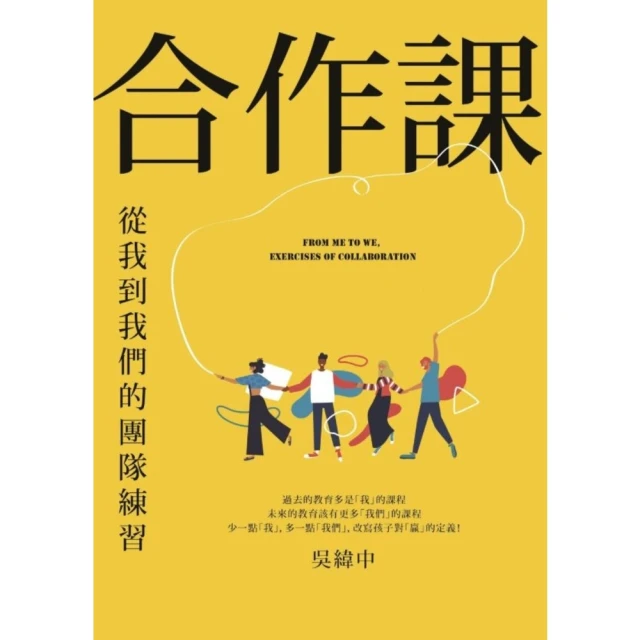 【MyBook】CEO思維的班級經營術：小壁虎老師讓家長、學