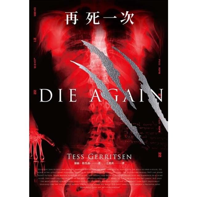 【momoBOOK】再死一次(電子書)